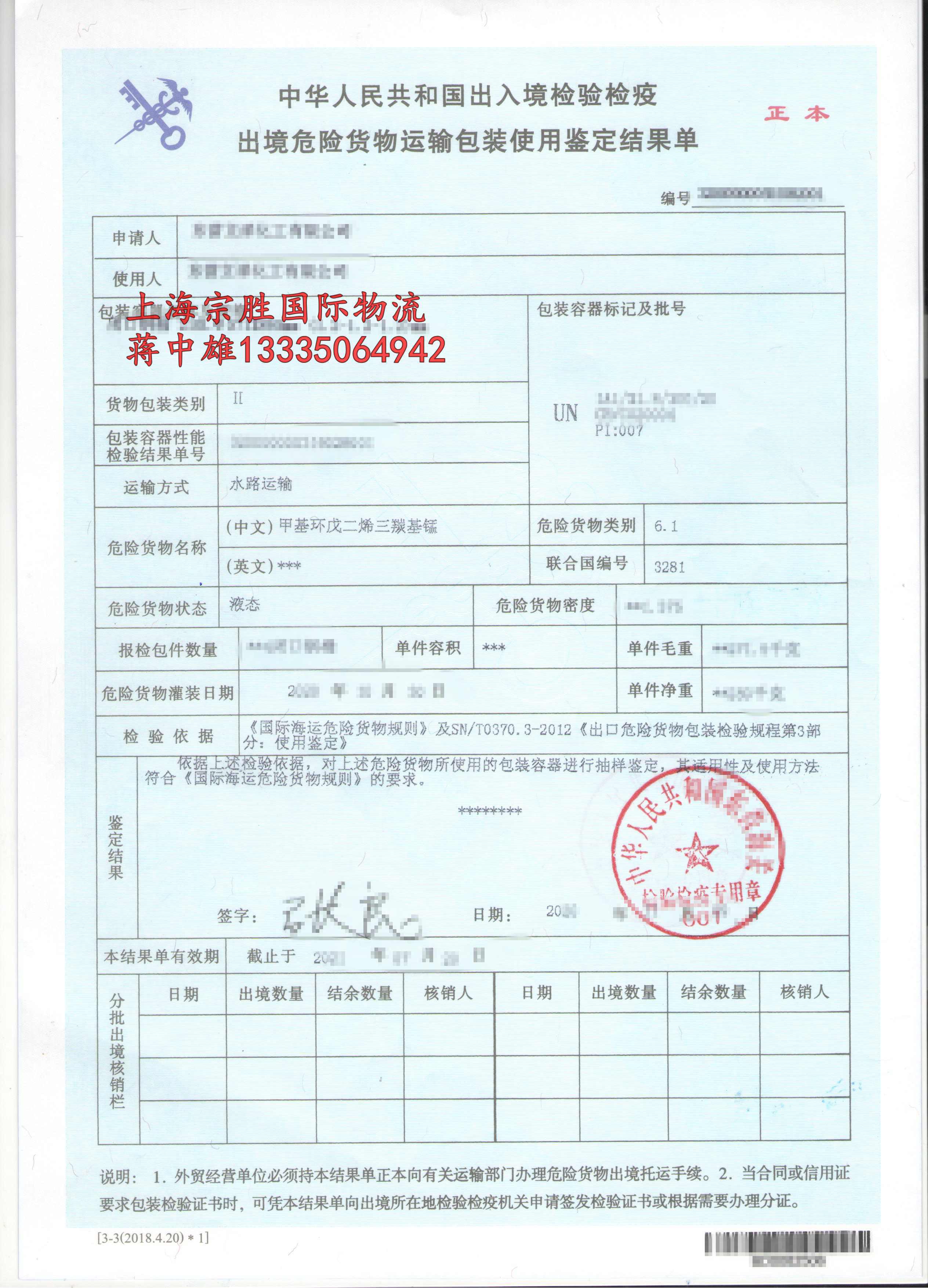 危险品货代大雄,基环戊二烯三羰基锰出口经验.