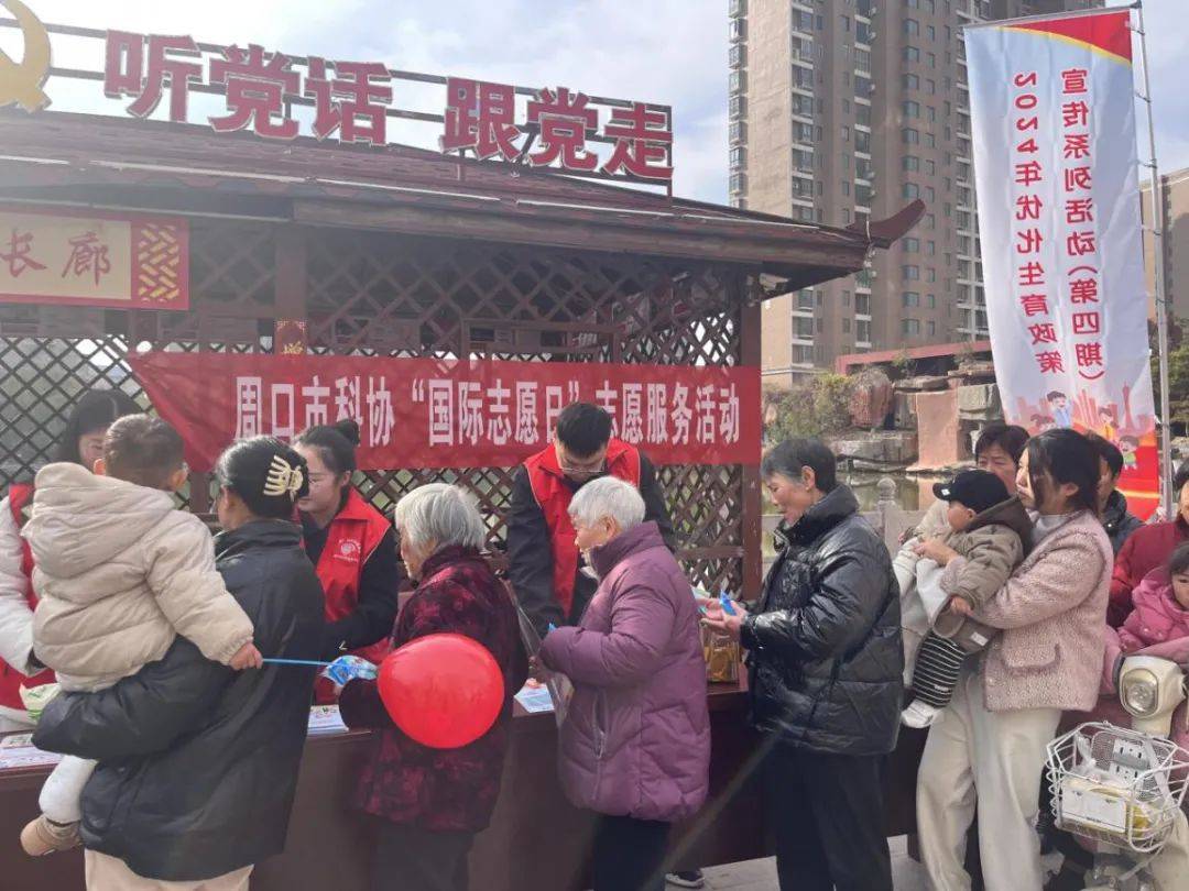 周口市科协开展“国际志愿日”志愿服务活动