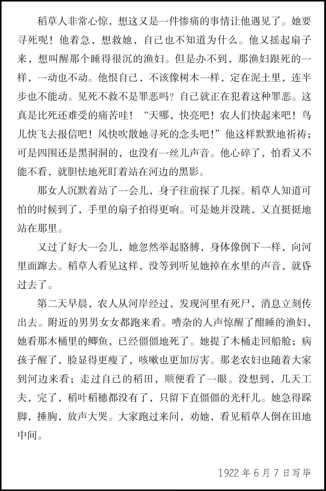 快乐读书吧 :陪孩子一起读《稻草人》