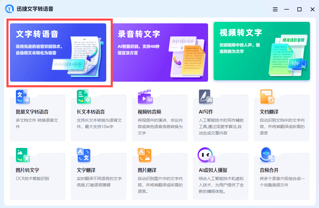 好的文字转语音工具有哪些?4个免费的一键实现文字转语音工具_操作_单击_内容