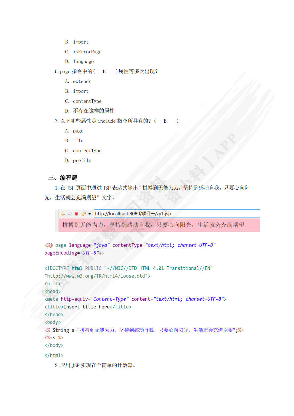 网站建设项目实战试题 来自搜狐网