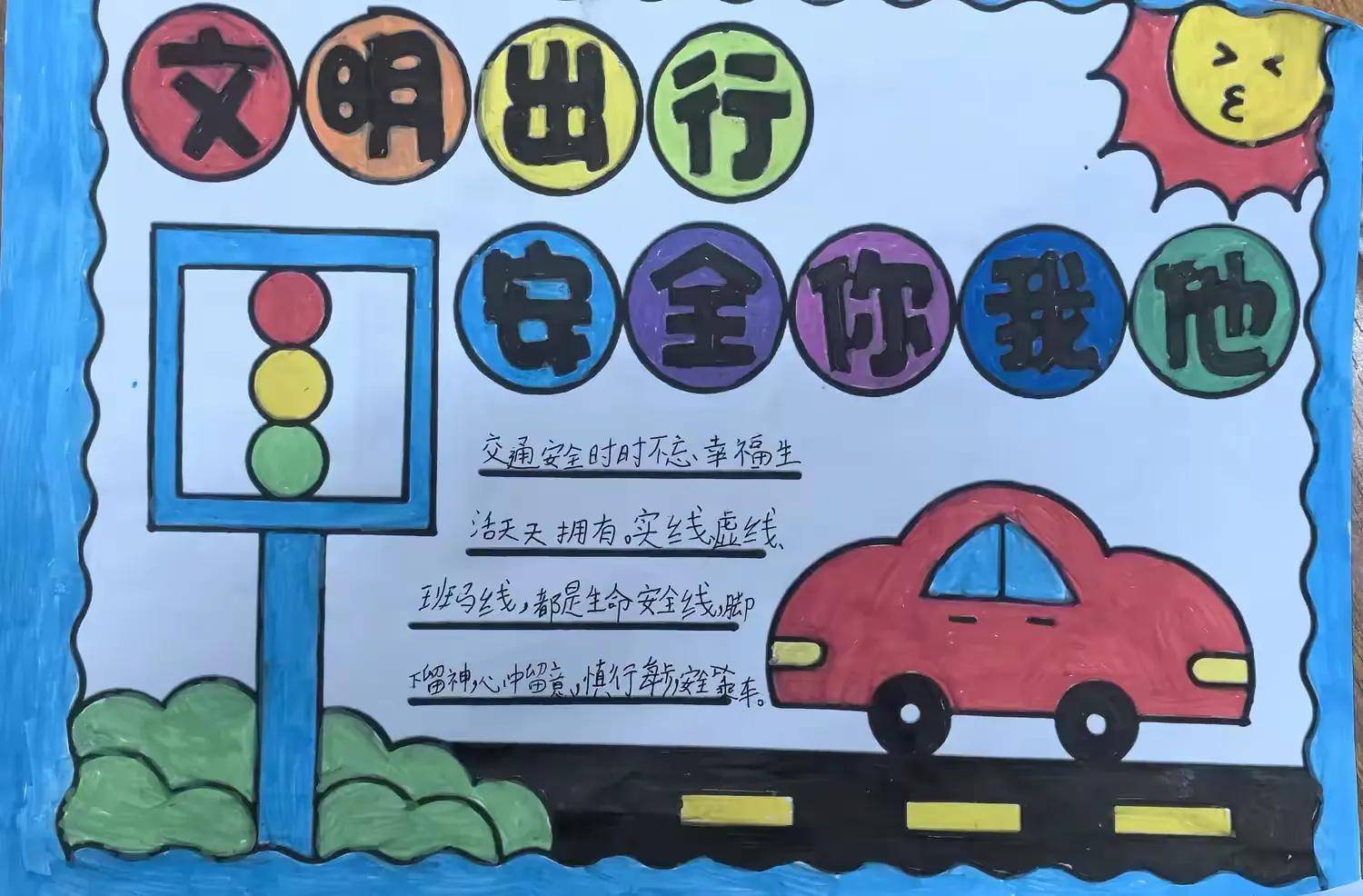 文明交通 携手共创