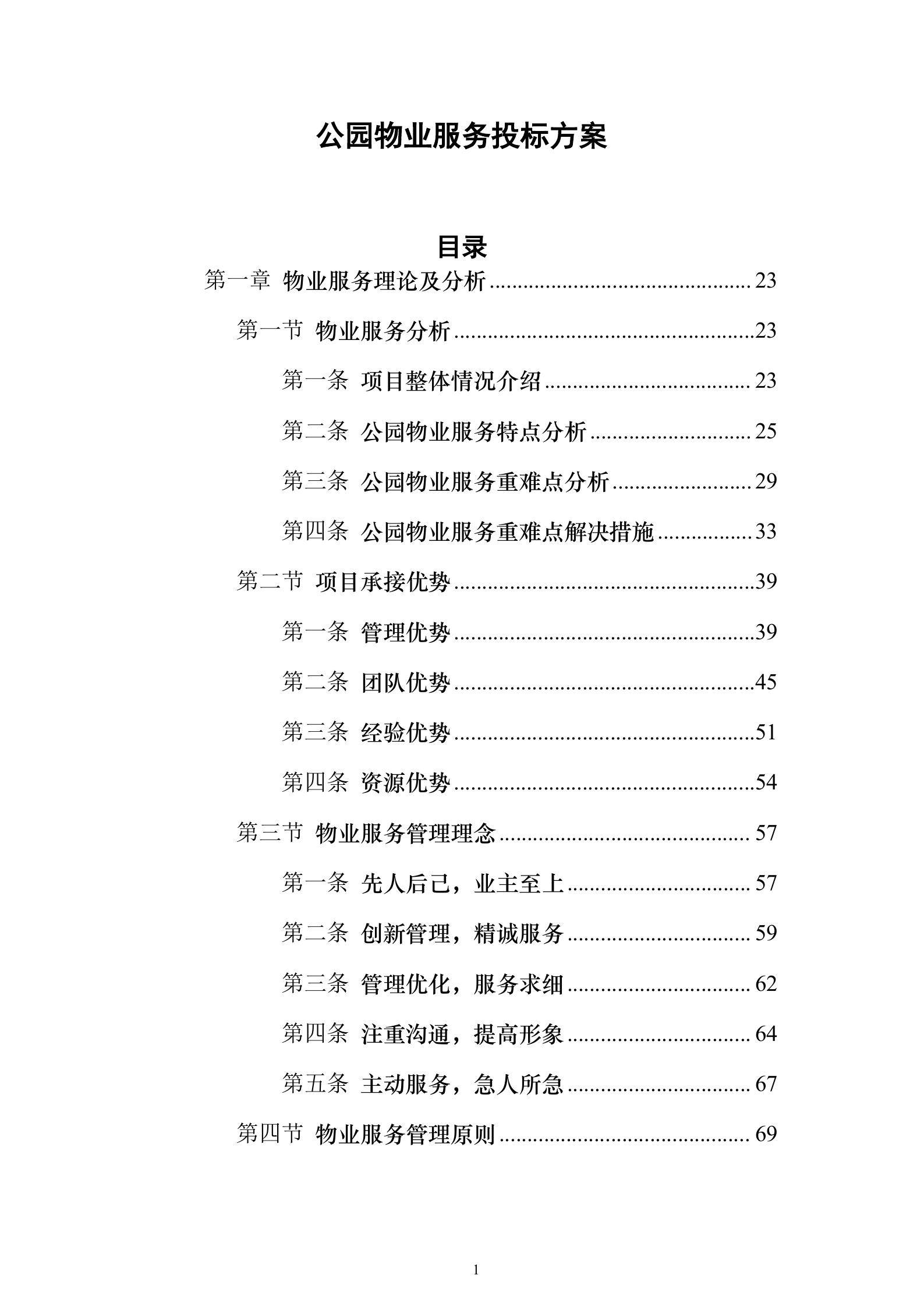 物业bs是什么部门(物业是a级好还是b级好)