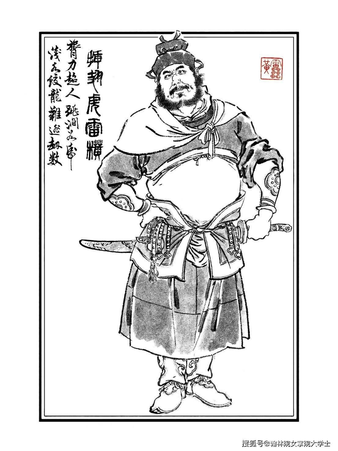 "插翅虎"——雷横穆弘绰号"没遮拦",一百单八将第二十四位