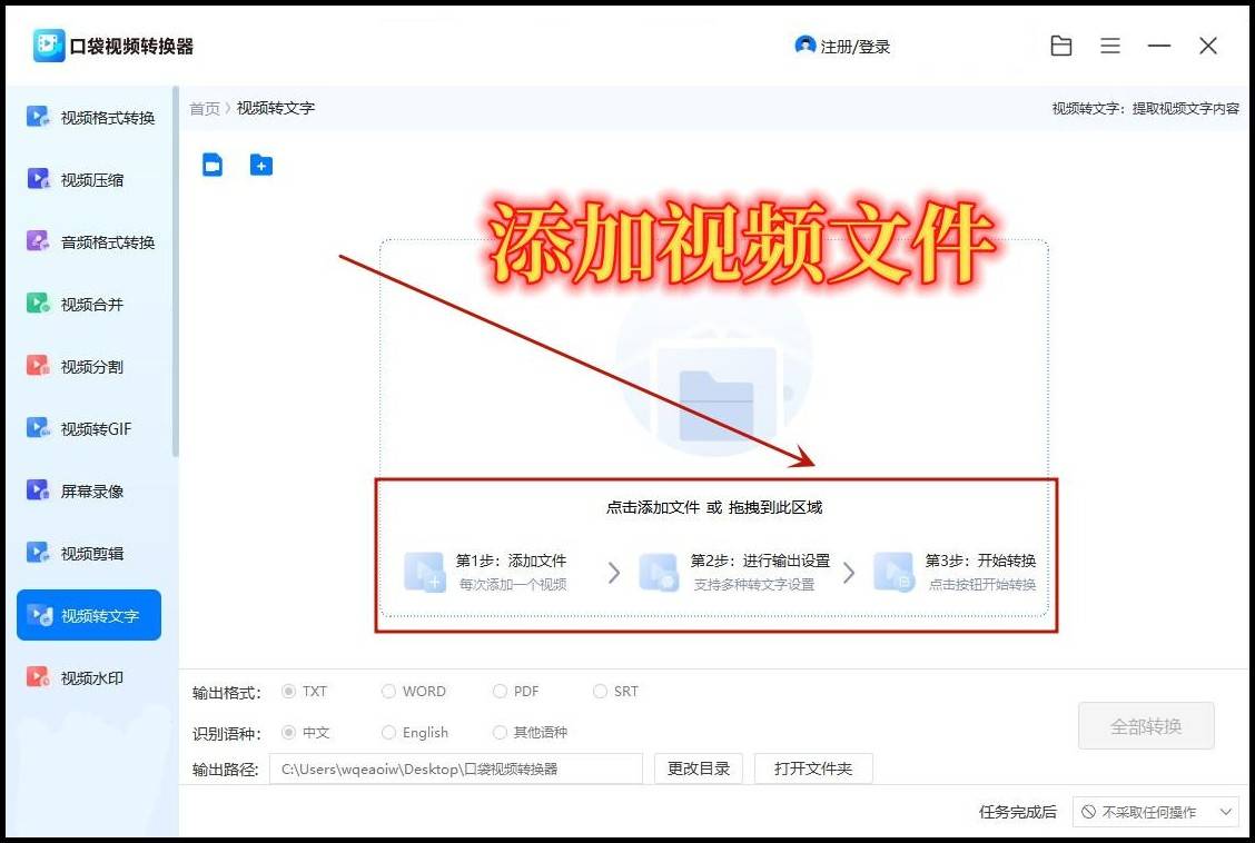 视频声音怎么转换成文字？教你4种视频转文字方法_软件_识别_工具