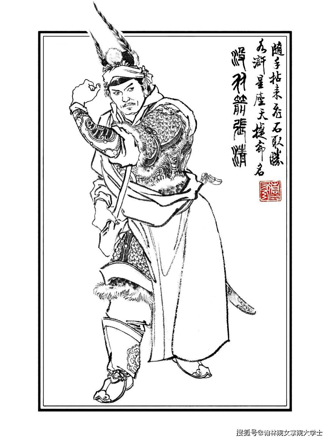 《水浒传》三十六天罡绰号来历!