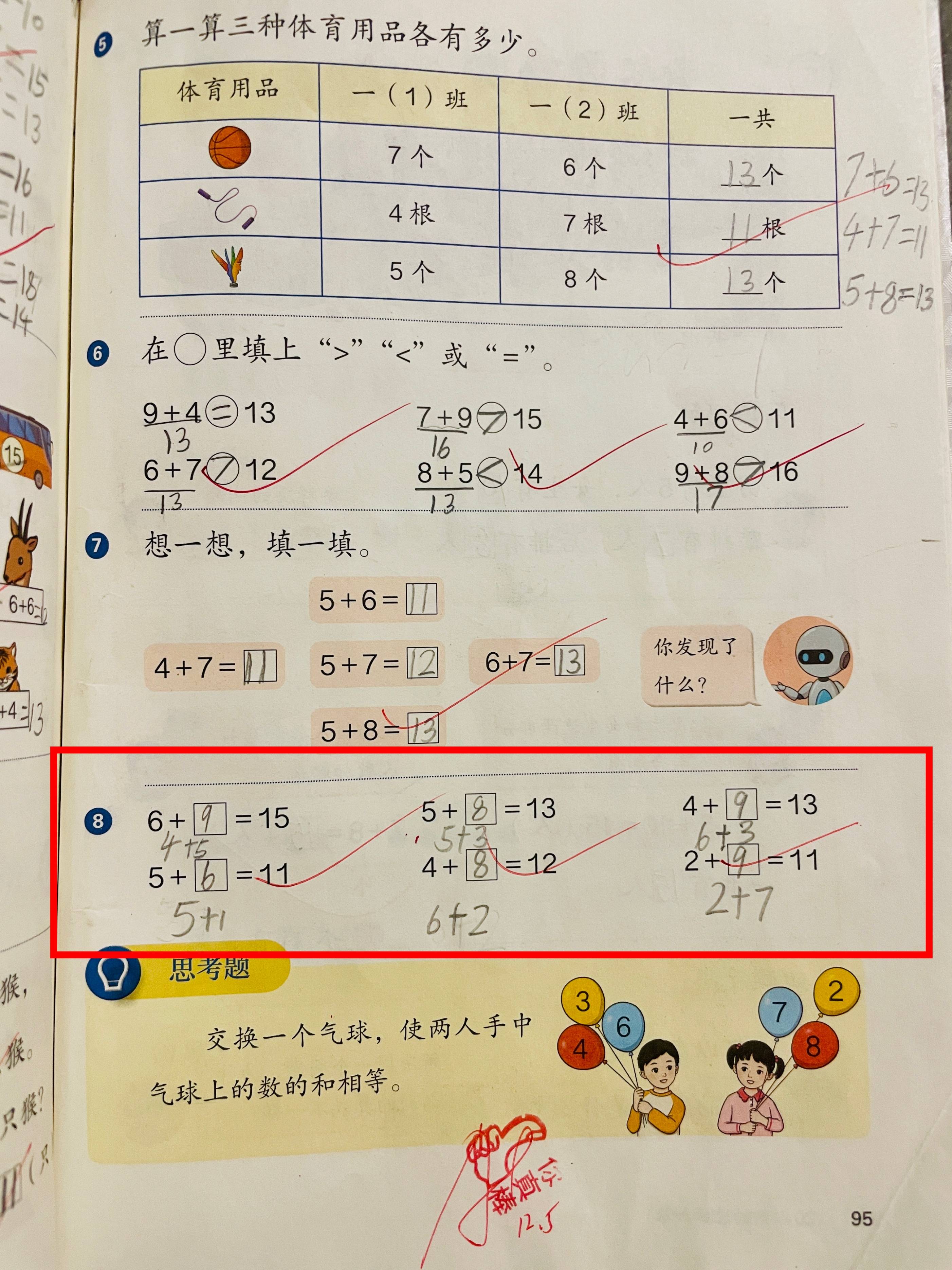 一年级数学必考带括号计算题理解本质才真正学会做题不出错