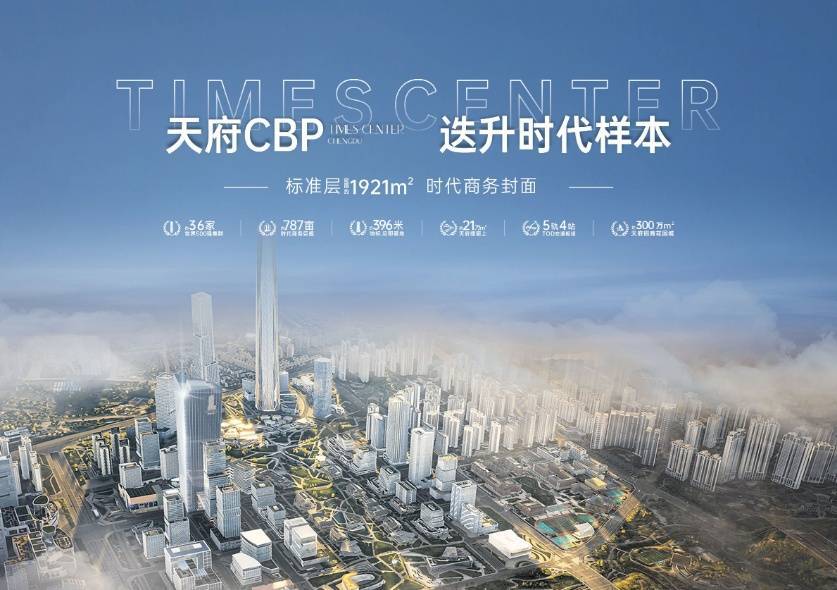 2024年买房必读：招商时代公园写字楼区域价值-政策红利和市场趋势全解析-招商时代公园写字楼价格走势_经济_天府_地标