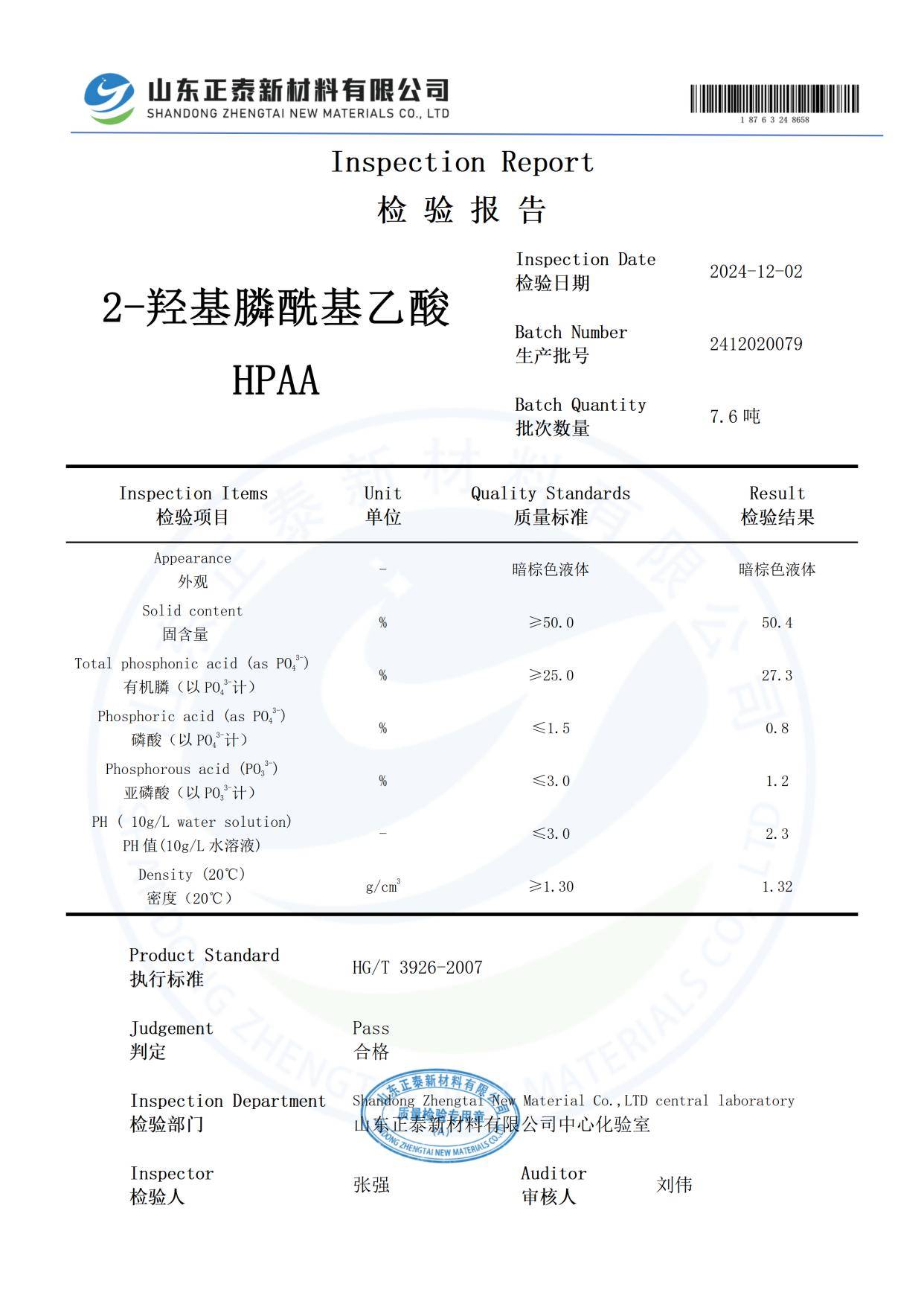 咪唑啉酰胺型缓蚀剂图片