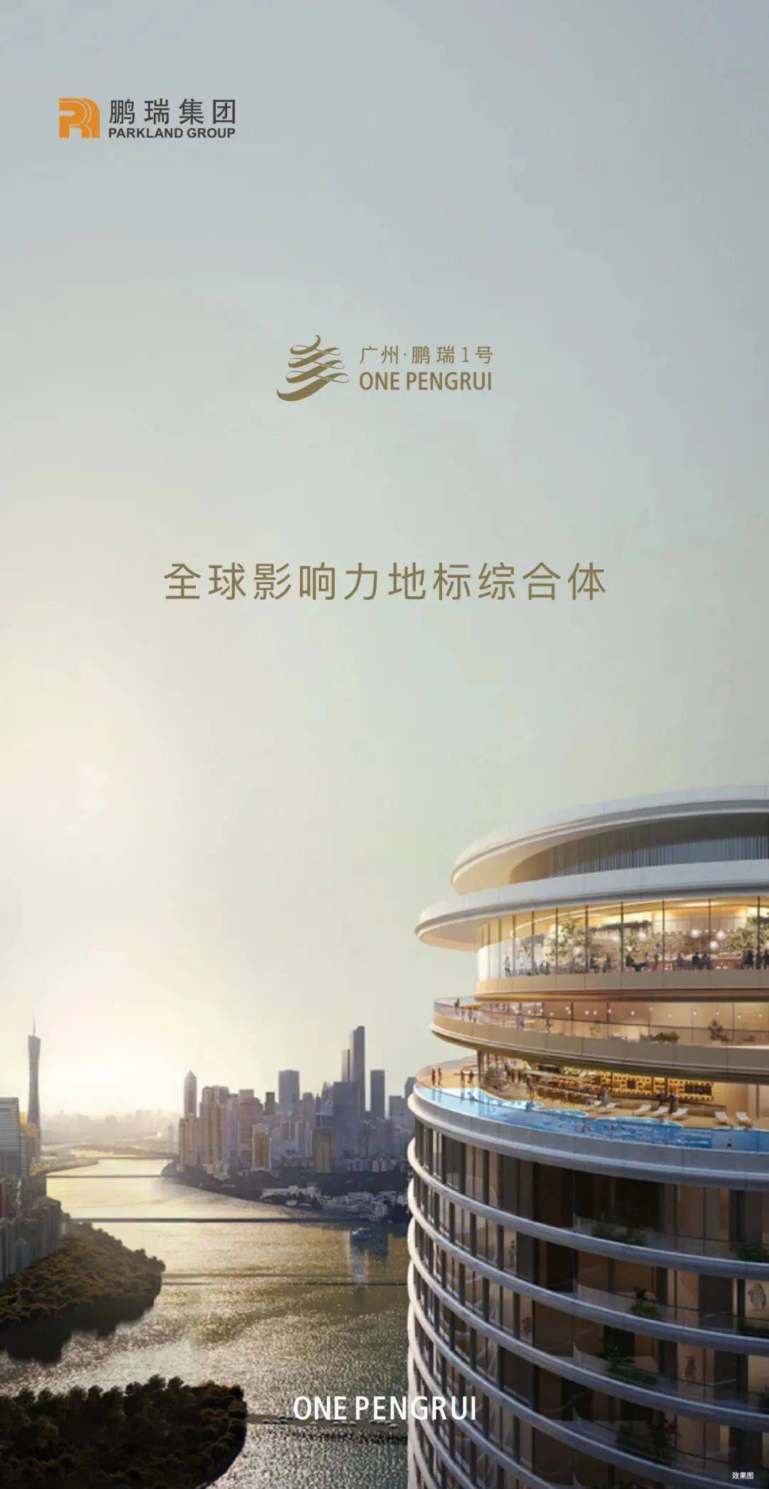 鹏瑞1号/2024售楼处电话-首页网站-​鹏瑞1号售楼处欢迎您