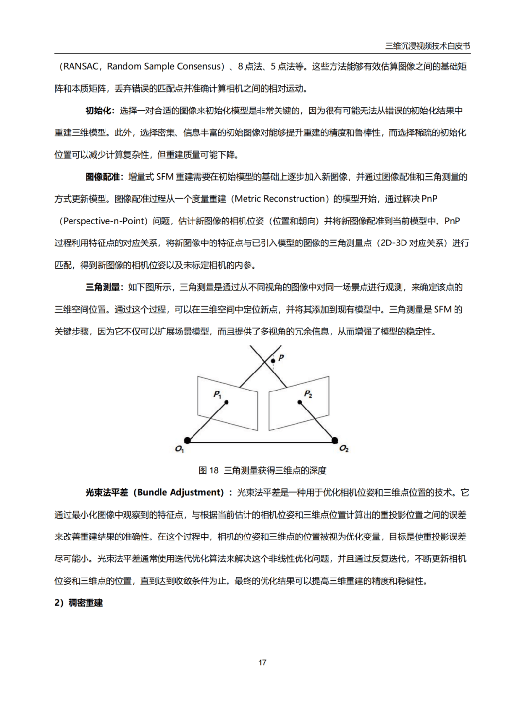 2024年三维沉浸视频发展趋势是什么？三维沉浸视频当前存在的问题