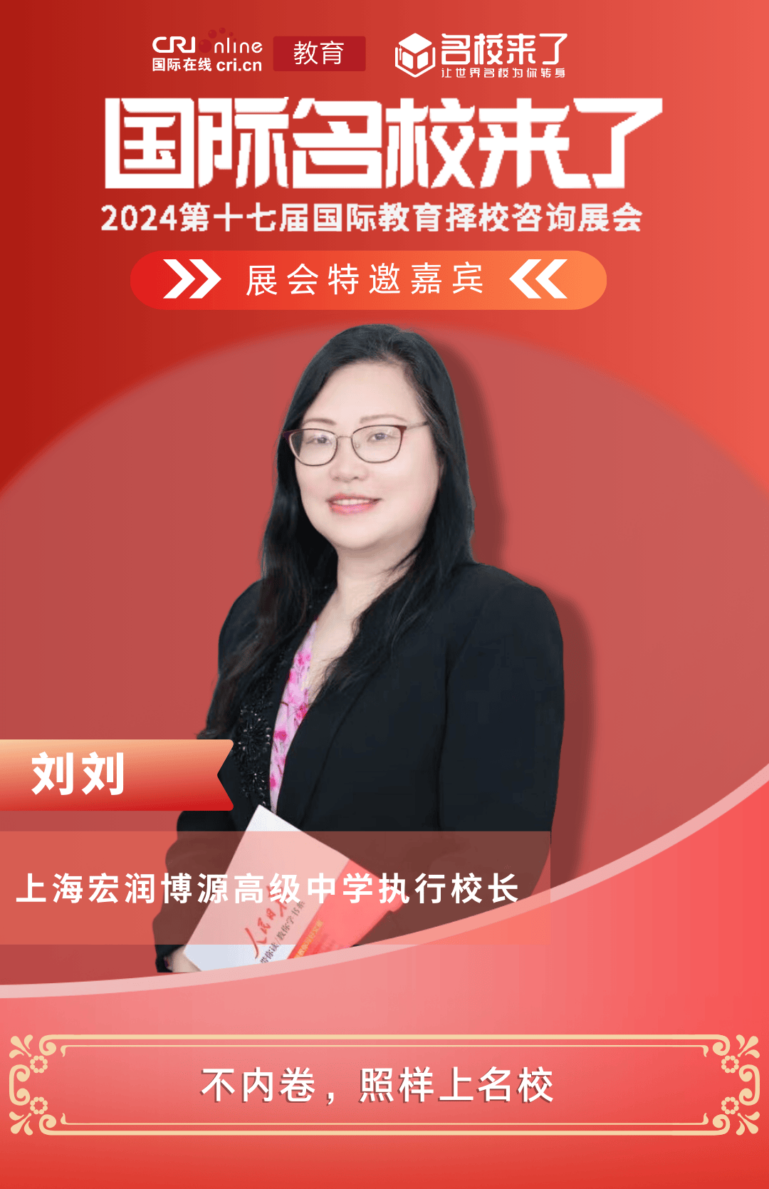 第十七届国际名校来了择校展【上海站】精彩收官!万千家庭持续关注,璀璨盛典期待下次再见!_教育_演讲_家长