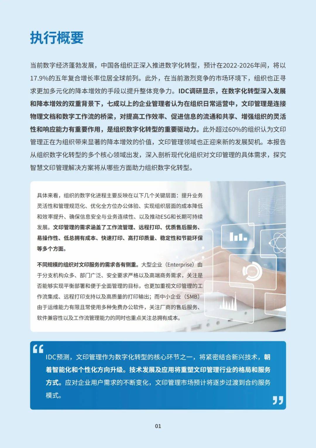 惠普IDC：2024年智慧文印解决方案有哪些？智慧文印方案白皮书