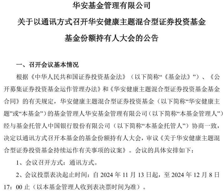 华安基金为产品申请“保壳”失败 投资能力受质疑