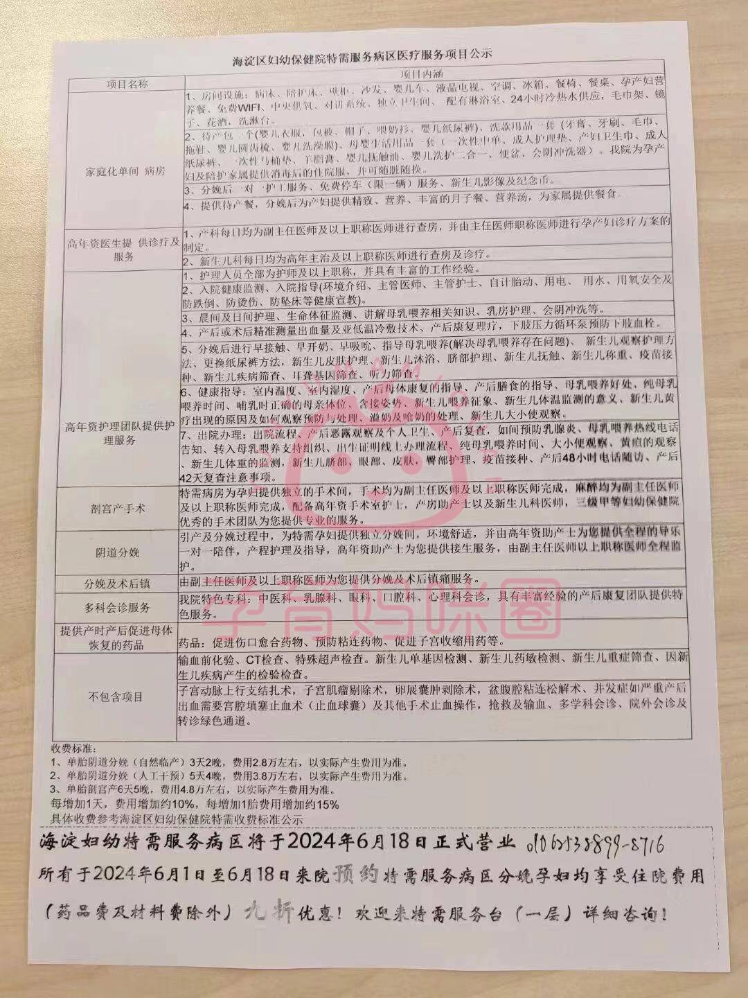 海淀妇幼保健院产科病房环境_北京市海淀妇幼保健院产科服务_北京海淀妇幼保健院工资