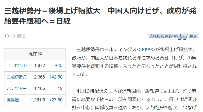 图片[2]-日本将放宽中国公民赴日旅游签证申请条件-华闻时空