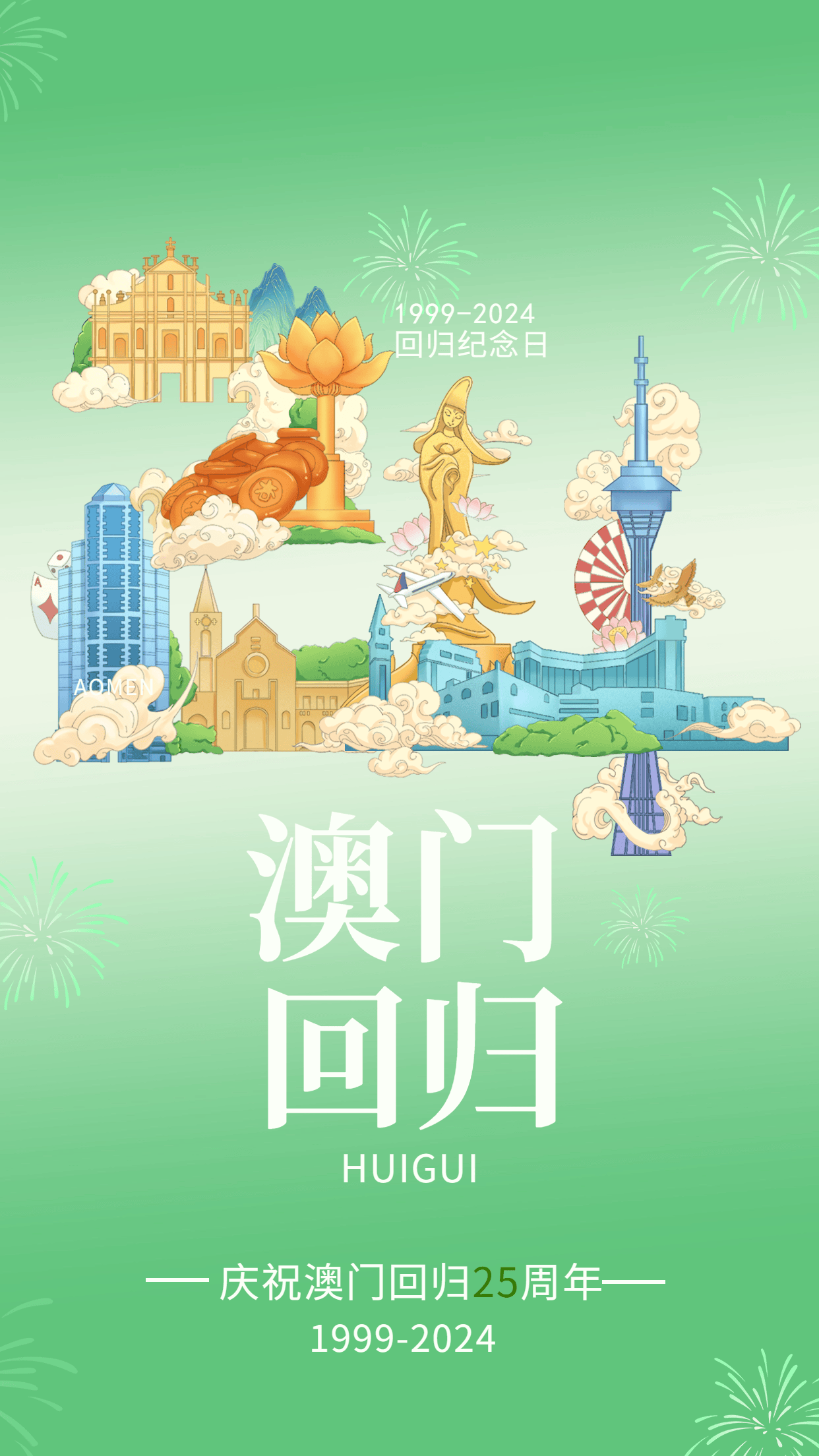 澳门回归海报二年级图片