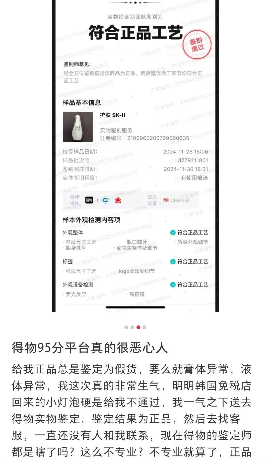 得物旗下平台卖假化妆品?消费者难维权 SK-II回应:无合作(图3)