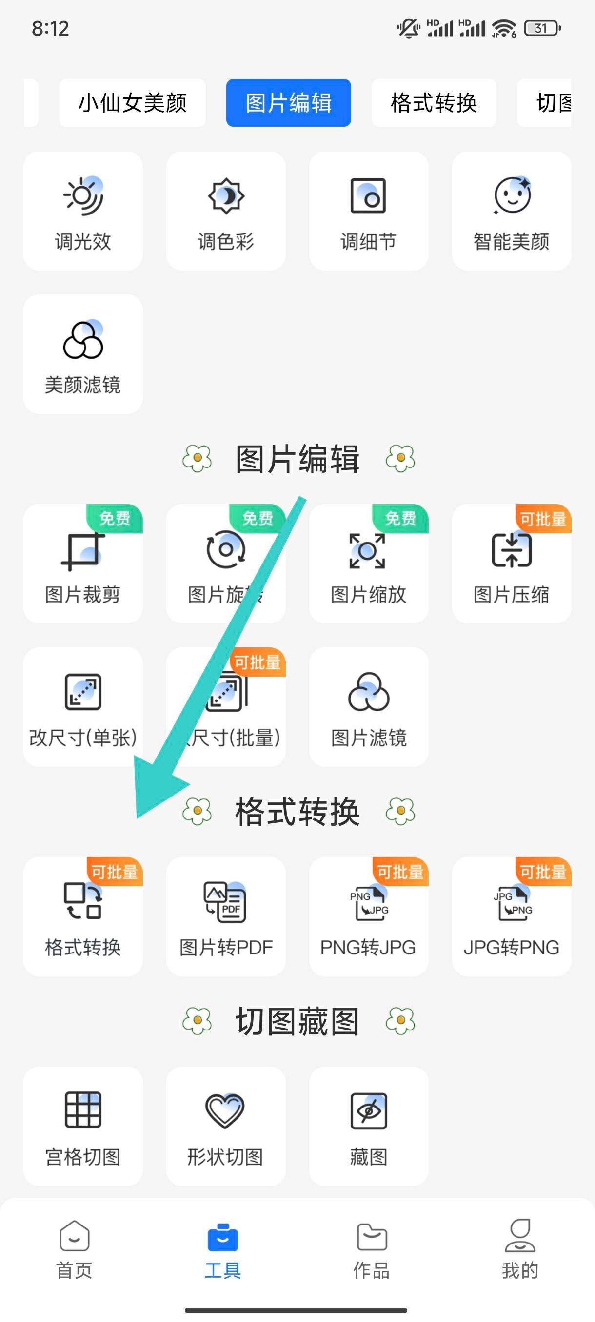 图片格式转换器安卓版