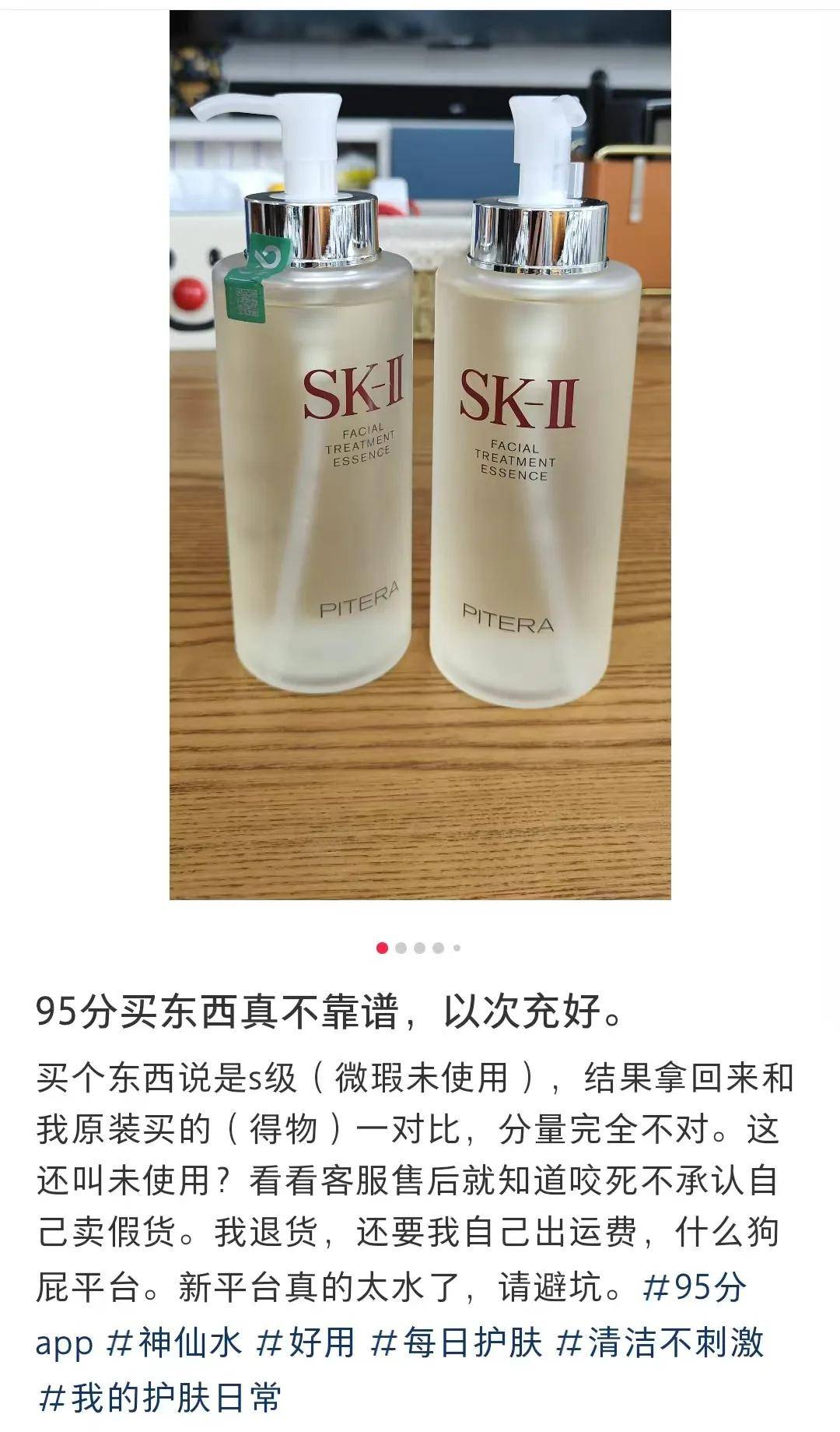 得物旗下平台卖假化妆品?消费者难维权 SK-II回应:无合作(图4)