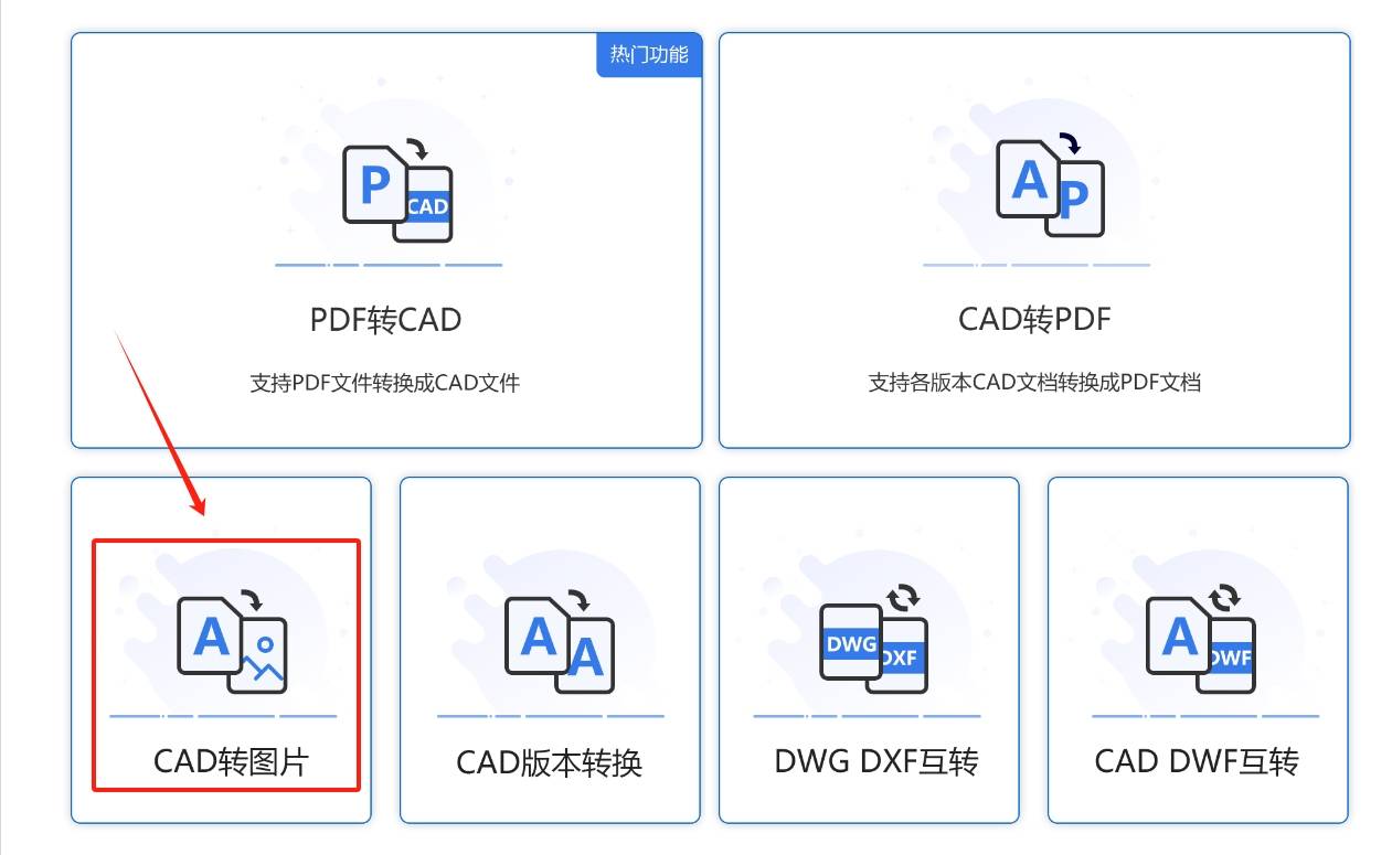 如何将图片转为cad图纸图片