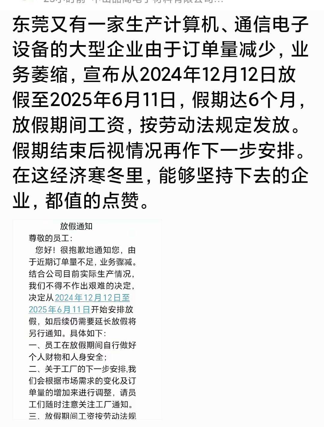 太有良心了!东莞一家企业放假6个月,工资按照劳动法发放引热议