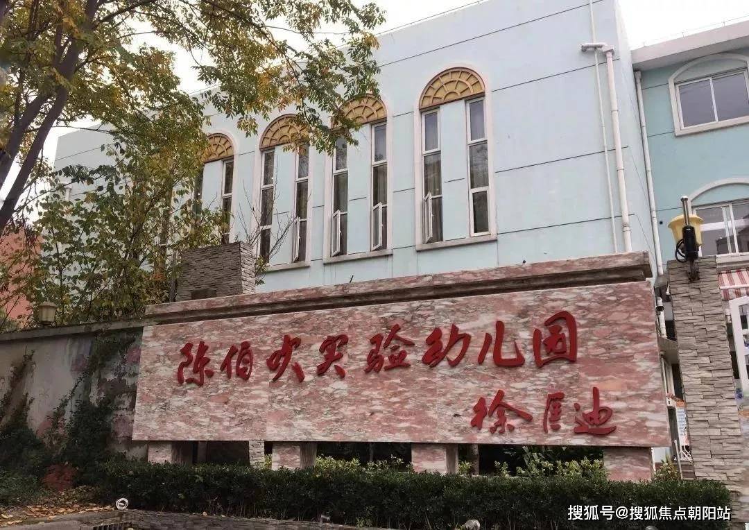 大华公园华府对口学校图片