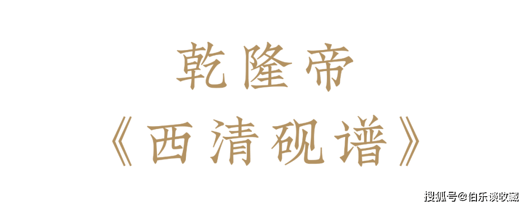 2024西泠秋拍| 四大名谱首现江湖:《西清砚谱》名砚领衔历代名砚