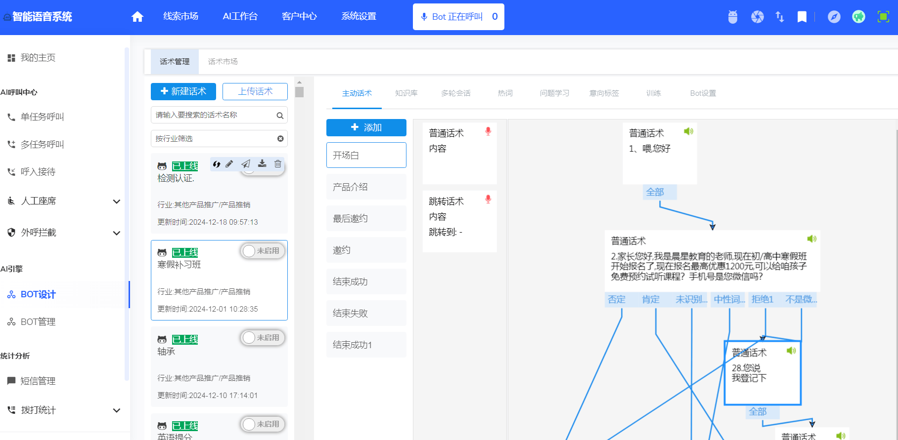 龙里县电话机器人收费(电话机器人免费用)
