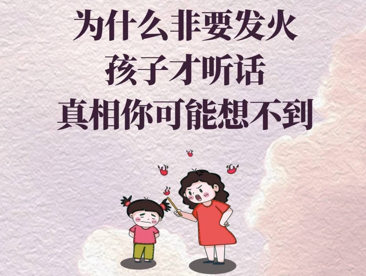 非要发火孩子才听话？探秘深层缘由_家长_情绪_玩具