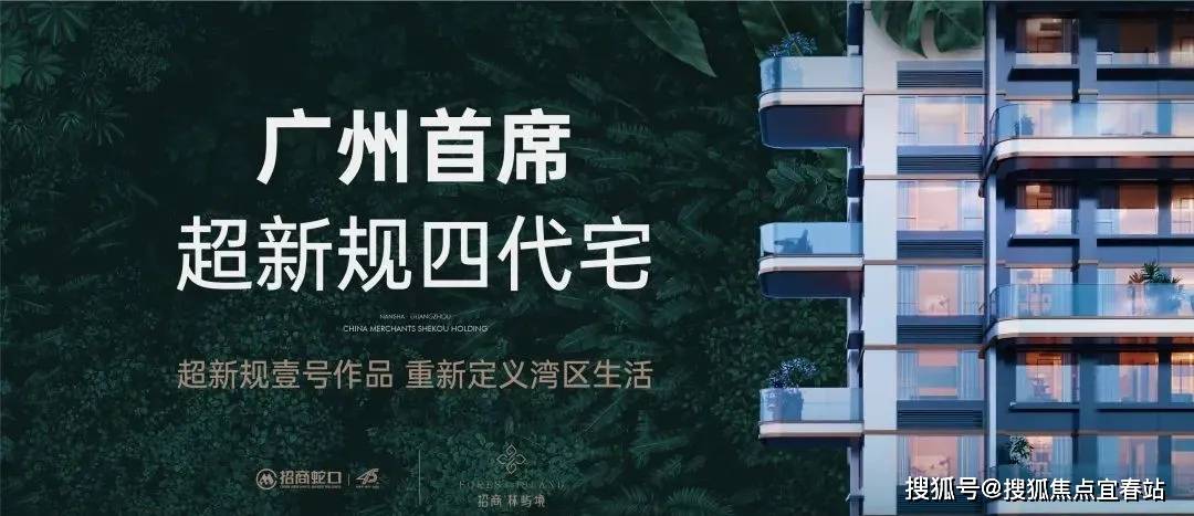 广州·南沙·招商·林屿境(售楼处)首页网站-广州·南沙-招商林屿境-广州·南沙·林屿境欢迎您-楼盘详情-户型图-备案价@售楼处_项目_国际金融 ...