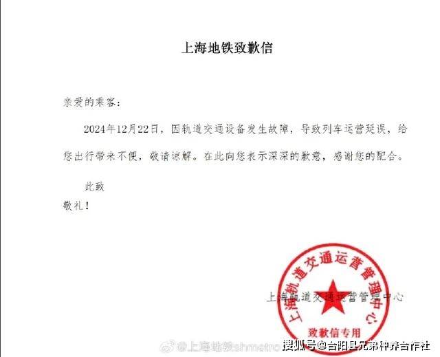 上海地铁又现致歉信专用章_乘客_运营_故障