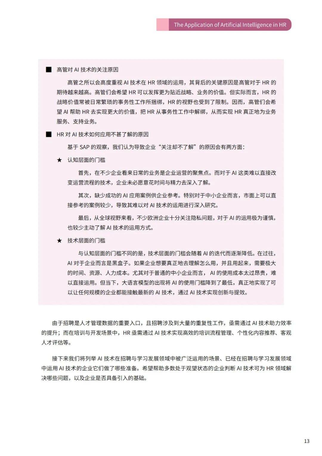 智享会：2024年智能技术赋能人力资源管理研究报告，可以用在哪里？-报告智库