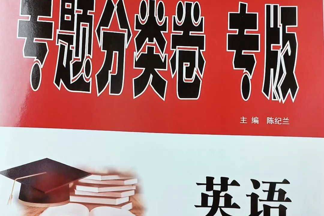 快来试试《中考专题分类卷》吧!