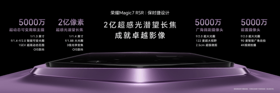 荣耀Magic7 RSR保时捷设计版登场,影像大升级来袭!