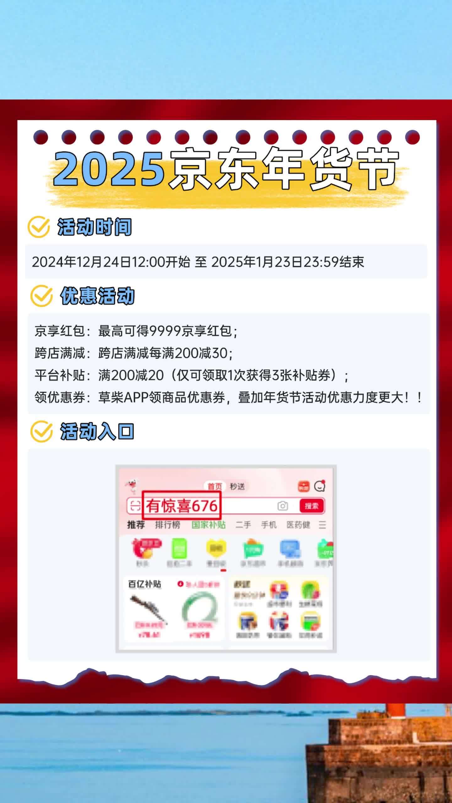 2025京东年货节红包满200减30消费补贴优惠券活动开始时间是几号