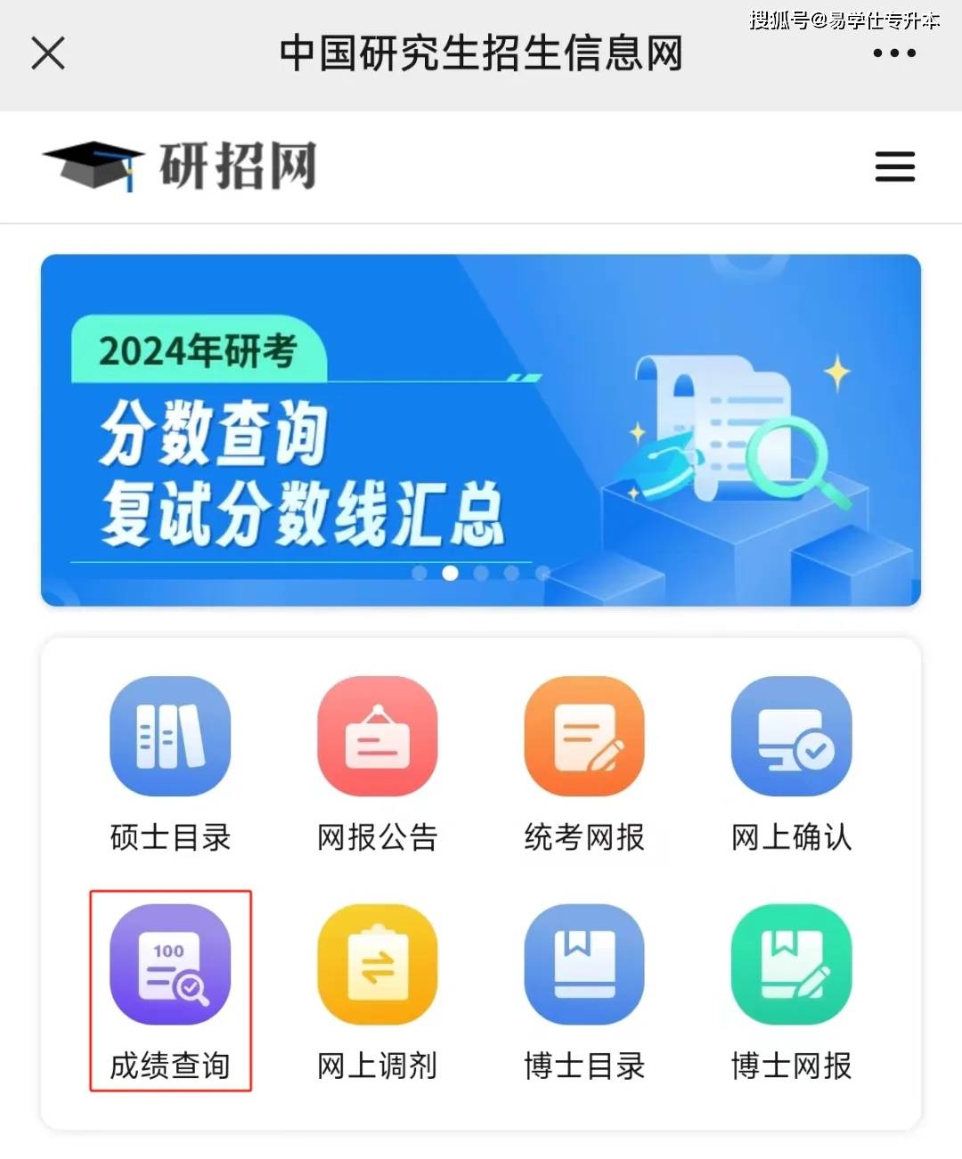 2025年考研成绩查询时间,出来了!