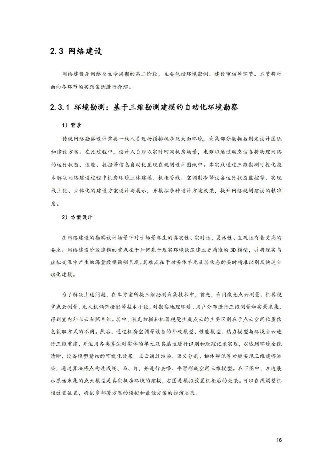 2024年数字孪生网络实践报告，数字孪生网络实践与启示研究白皮书