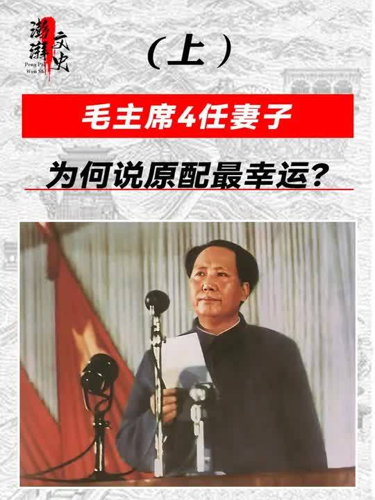 毛主席一生4次婚姻，3任都没进毛氏祖坟，最后一任成“包袱”