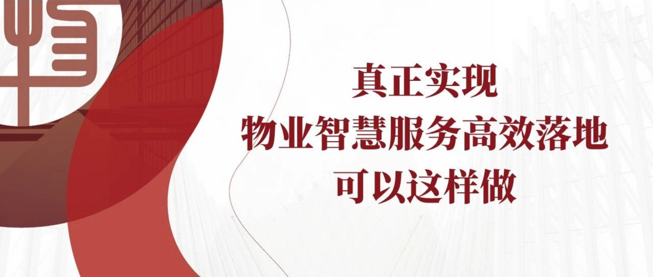 智慧物业有什么好处(智慧物业有什么好处和坏处)