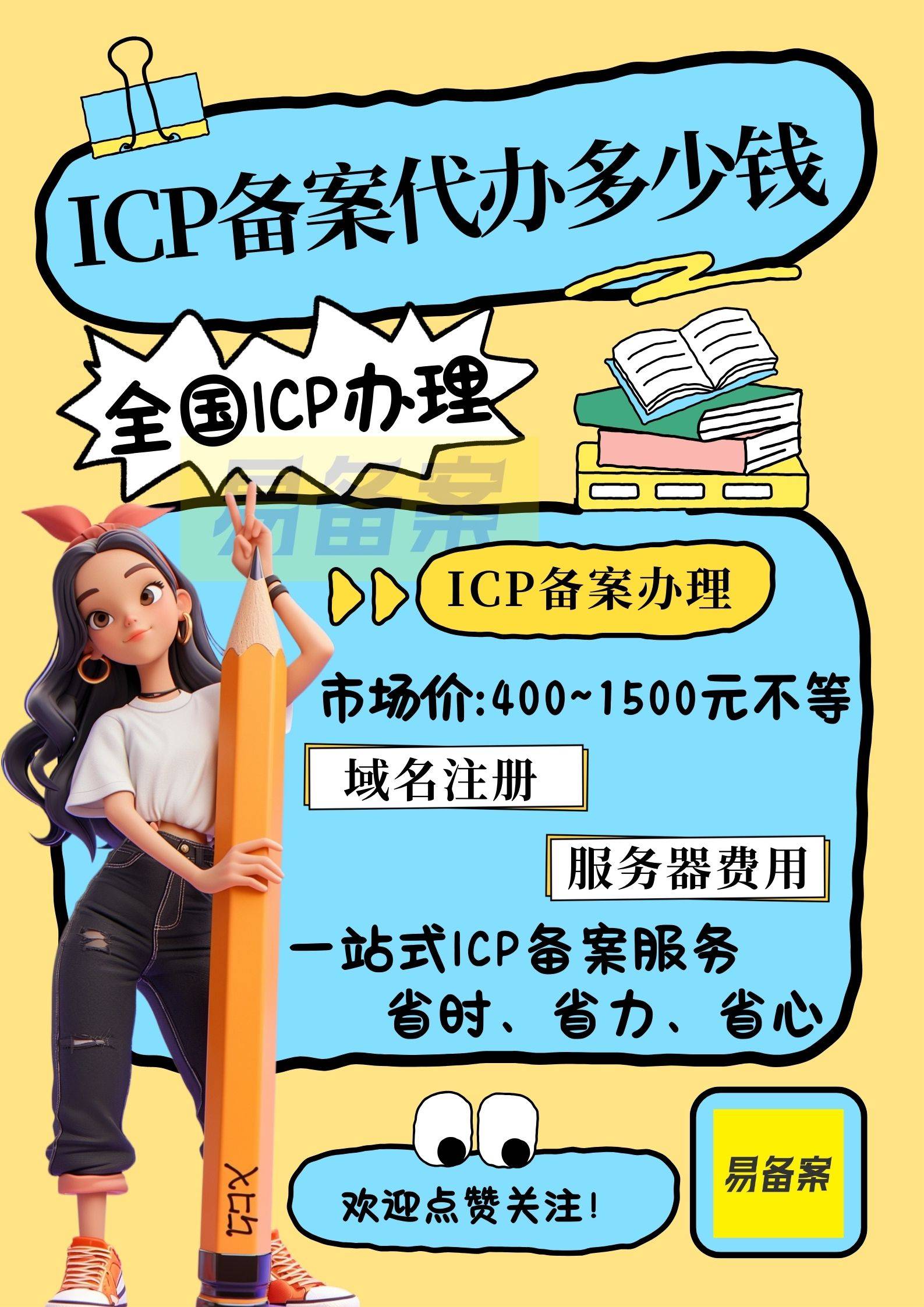 icp备案代办多少钱？_搜狐网