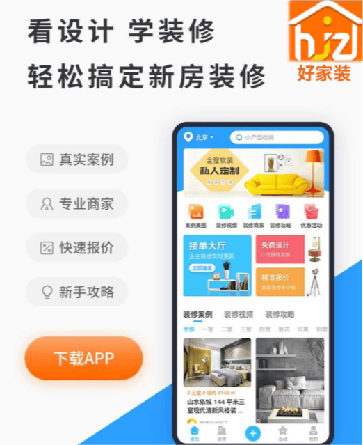个人接装修活 APP图片