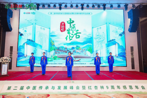 红杏林九周年年会闭幕,以生活化思维擘划中医美好蓝图
