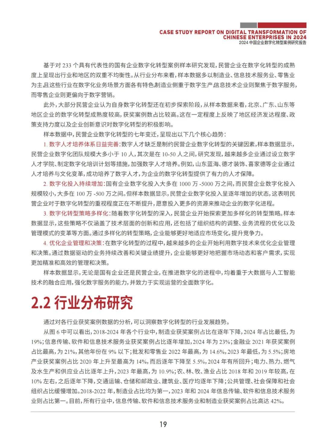 2024年中国企业数字化转型案例研究报告，基于487个获奖案例库分析