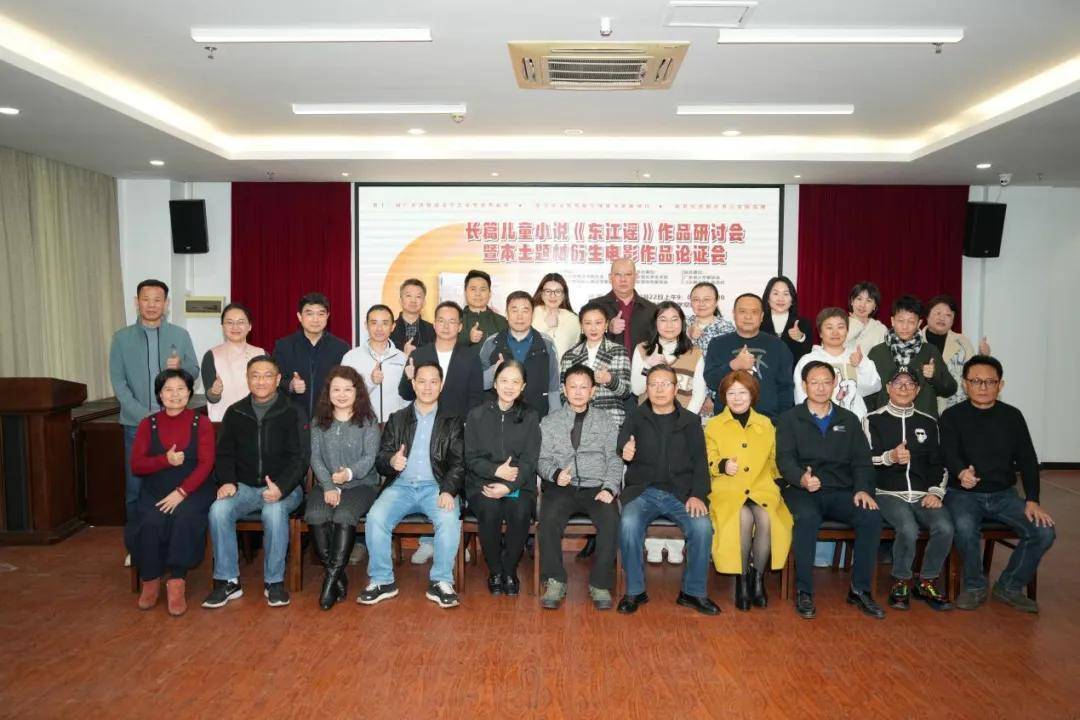 大湾区长篇儿童小说《东江谣》作品研讨会暨电影作品论证会在广州举行