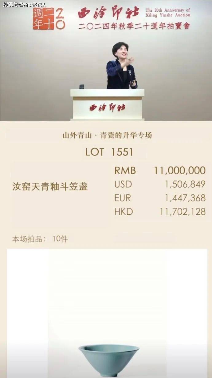 西泠印社2024秋拍| 单色釉青瓷板块稳中向好_搜狐网
