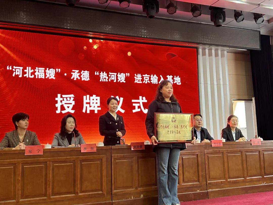 承德家政