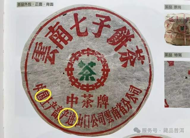 下关铁饼中茶牌简体字、中茶牌繁体字有什么区别？80年代繁体字8653，老