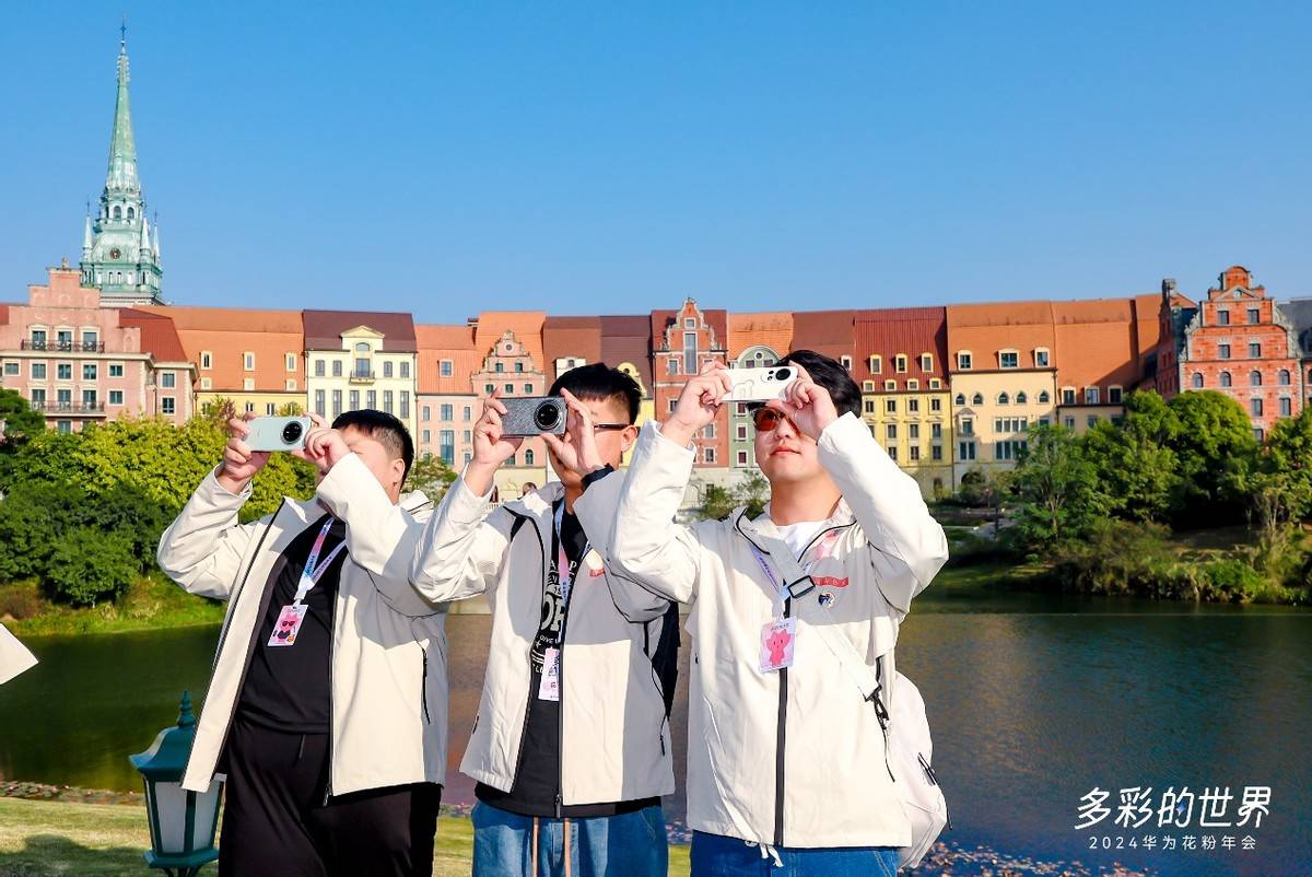 凝聚热爱,书写未来:2024华为花粉年会圆满落幕