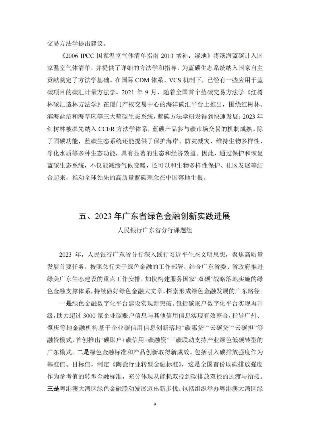 金融学会：2024年绿色金融创新研究报告发行，绿色金融创新案例